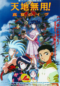 Tenchi Muyo - Daughter of Darkness
